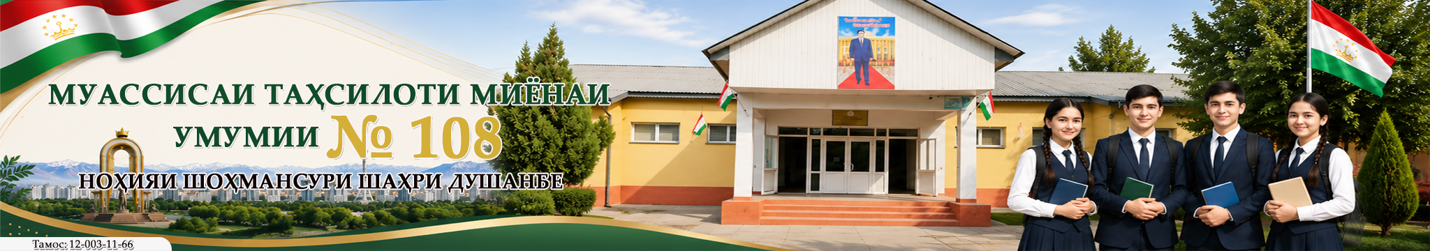 МТМУ №108